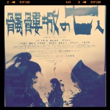 劇団☆新感線2011年夏興行　いのうえ歌舞伎『髑髏城の七人』