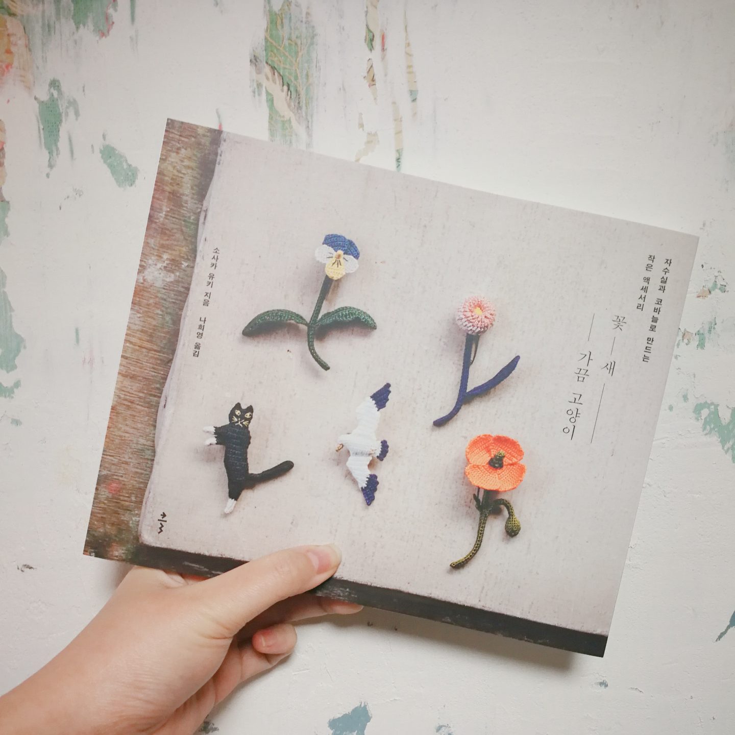 「花と鳥とときどき猫の小さなアクセサリー」韓国へ